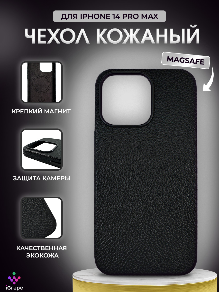 

Кожаный чехол текстурный с MagSafe для iPhone 14 Pro Max, iGrape (Черный)