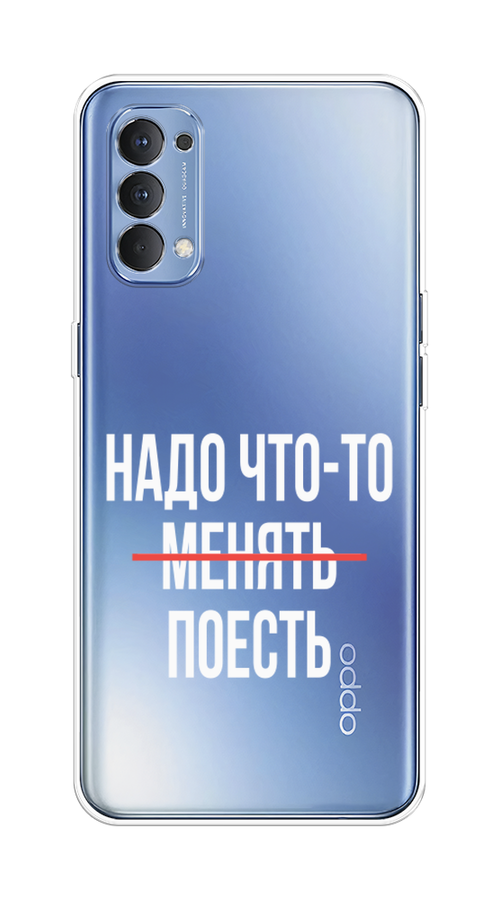 

Чехол на Oppo Reno 4 4G "Надо что-то поесть", Белый;красный, 259450-6