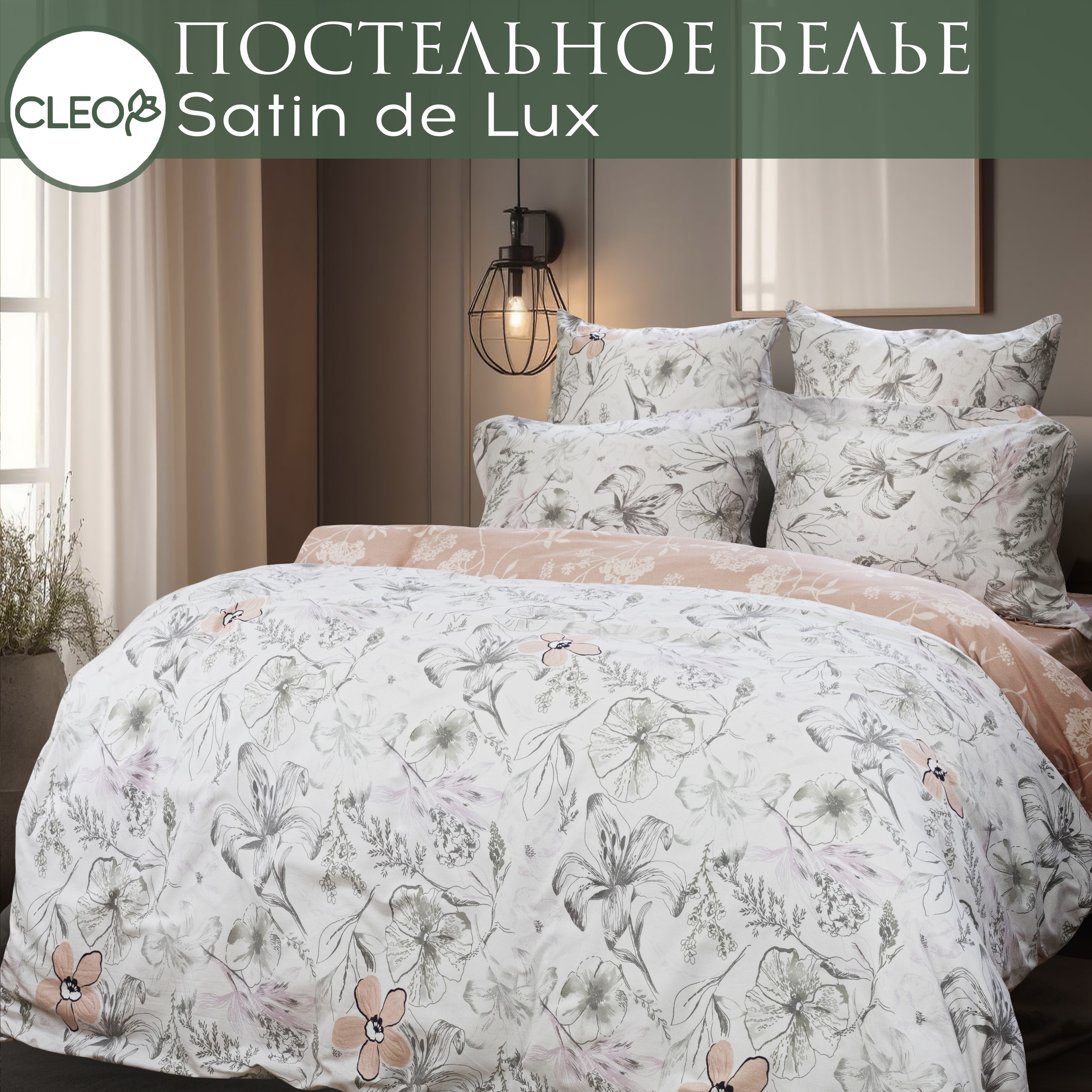 Постельное белье Cleo, 4 наволочки 50х70 70х70 Satin de Luxe