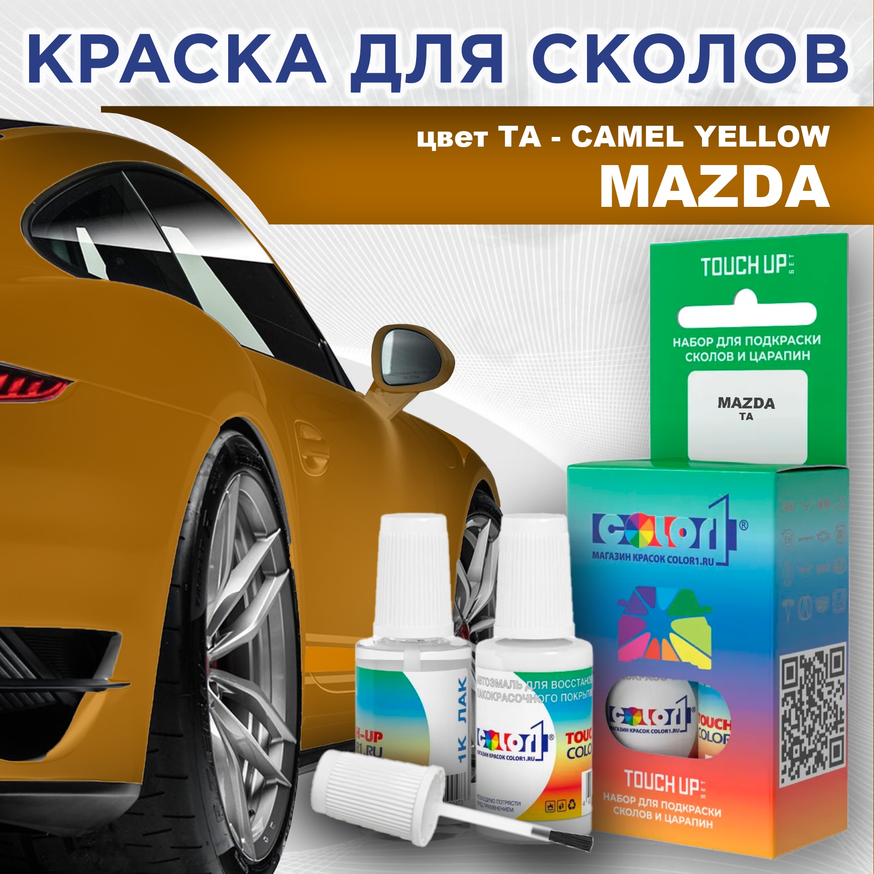 

Краска для сколов во флаконе с кисточкой COLOR1 для MAZDA, цвет TA - CAMEL YELLOW, Желтый