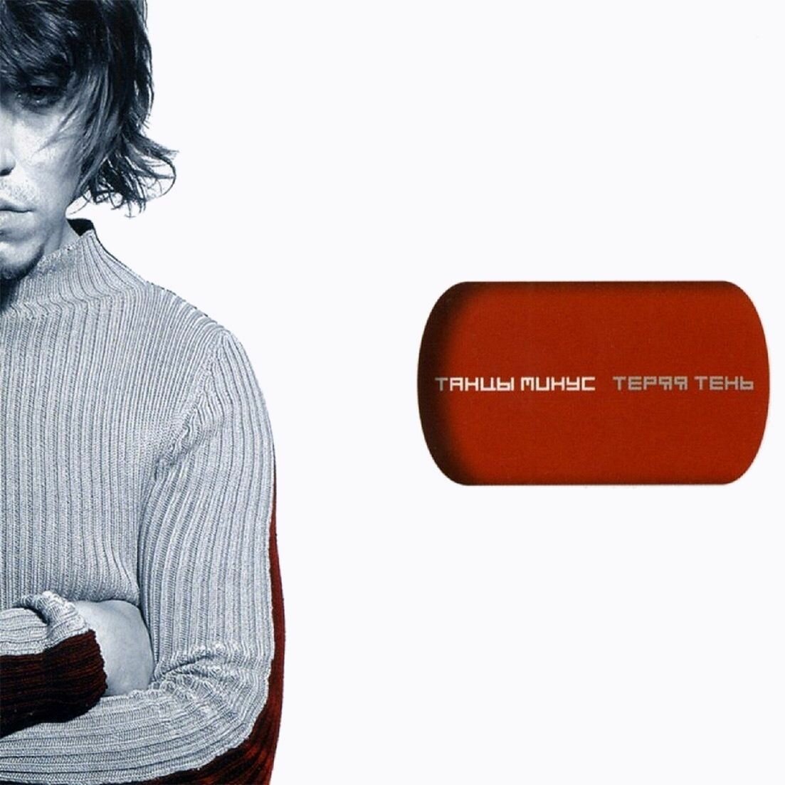 Танцы Минус Теряя Тень (Red Vinyl) (LP)