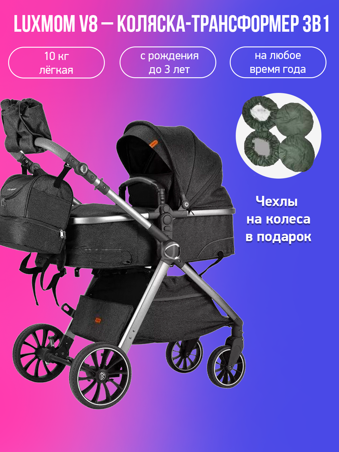 

Детская коляска-трансформер 3в1 Luxmom V8, черный с чехлами на колеса, v8