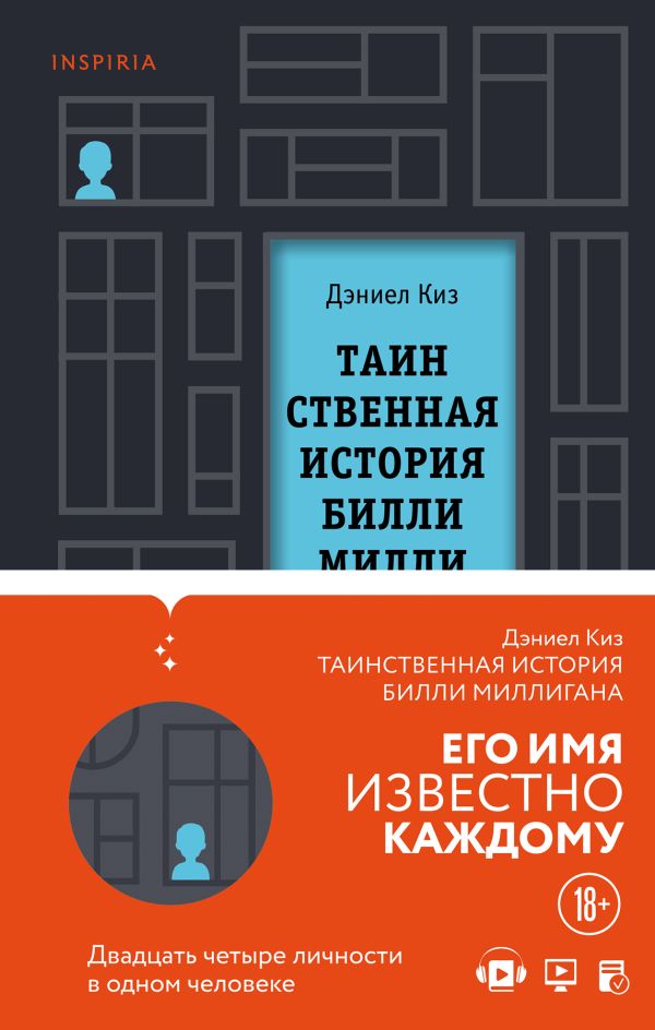 

Книга Вся история Билли Миллигана (комплект из 2-х книг)