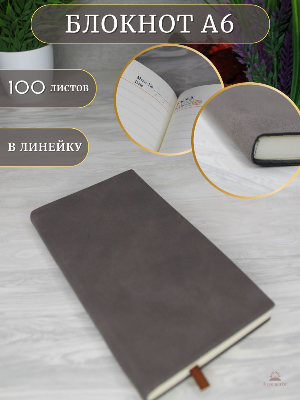

Блокнот, DissoMarket, К44-670, А6 (100л.), коричневый