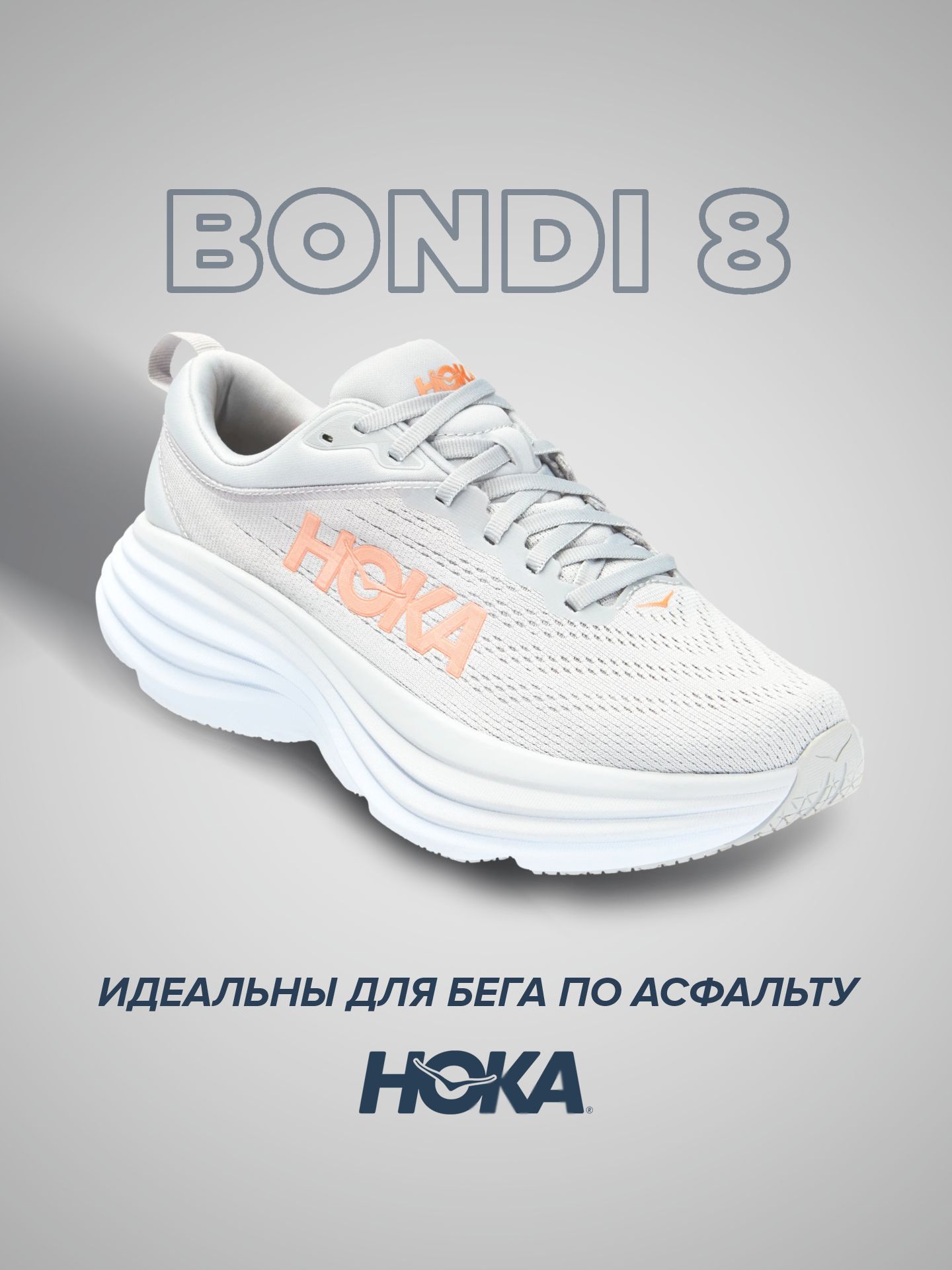 

Кроссовки женские Hoka Bondi 8 серые 8 US, Серый, Bondi 8 WIDE
