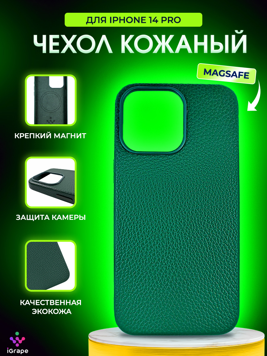 

Кожаный чехол текстурный с MagSafe для iPhone 14 Pro, iGrape (Зеленый)