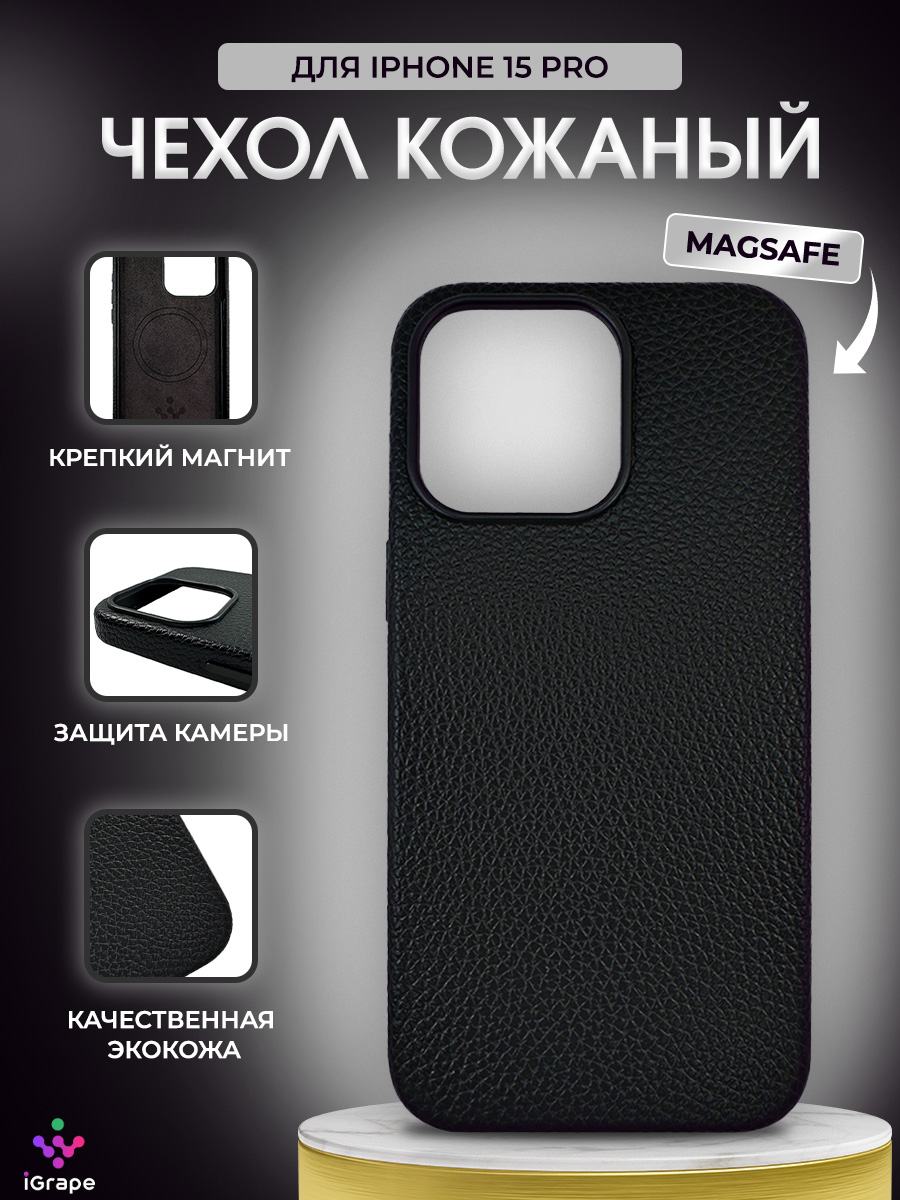

Кожаный чехол текстурный с MagSafe для iPhone 15 Pro, iGrape (Черный)