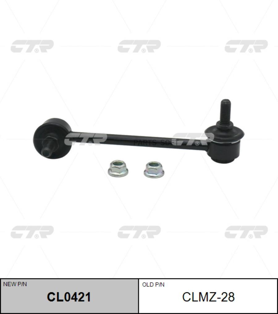 

Тяга стабилизатора MAZDA 07- перед.лев. (= CLMZ28) CTR CL0421