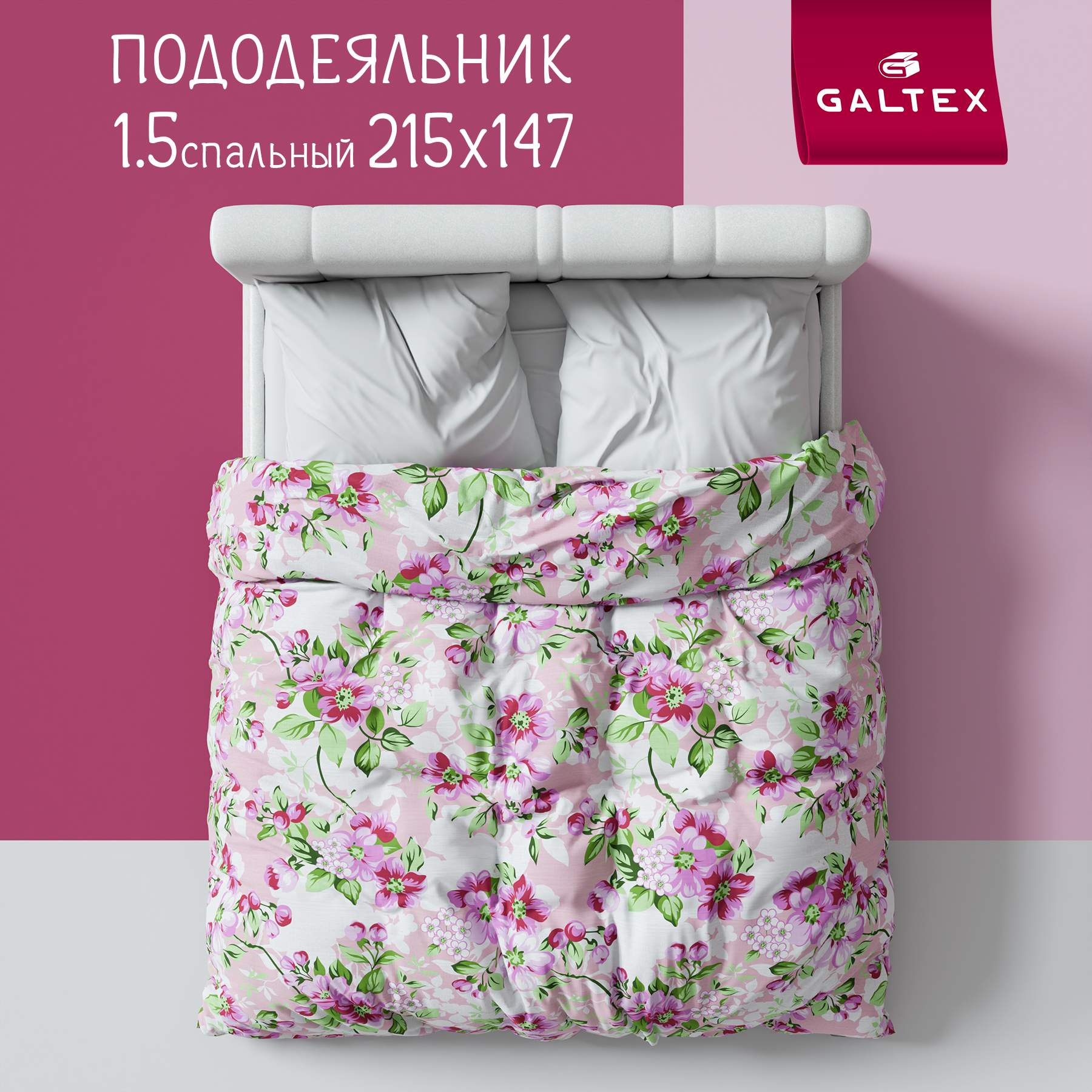

Пододеяльник 1,5-спальный Galtex Яблоневый цвет розовый, пододеяльник Яблоневый цвет