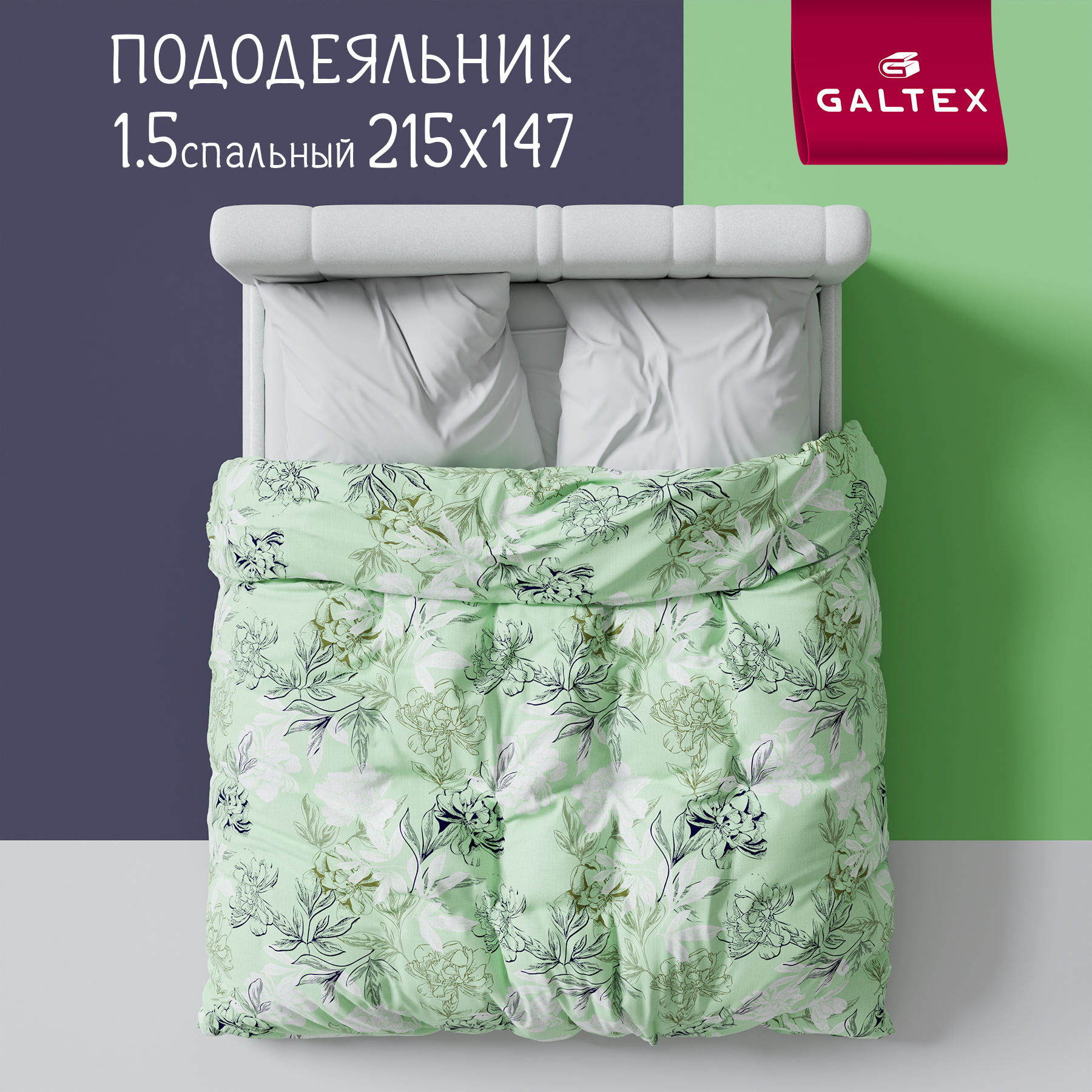 

Пододеяльник Galtex 1.5спальный комфорт Симфония фисташковый, Зеленый, Пододеяльник 1,5 - сп.
