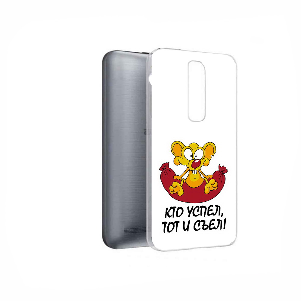 

Чехол MyPads Tocco для Asus ZenFone 2 Laser (ZE601KL) кто успел тот и съел, Прозрачный, Tocco