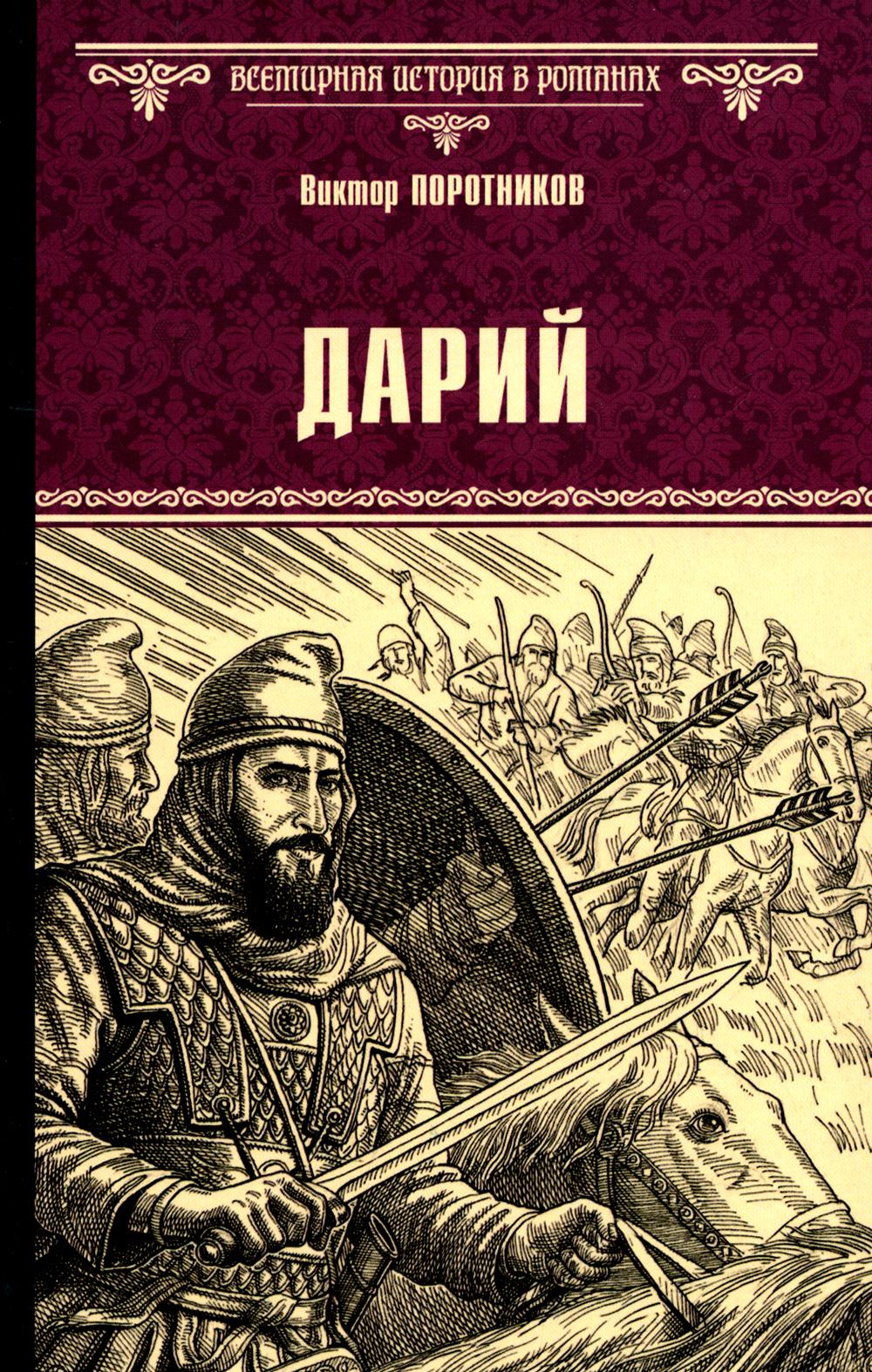 

Дарий
