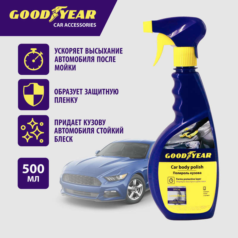 Полироль кузова Goodyear, триггер 500 мл