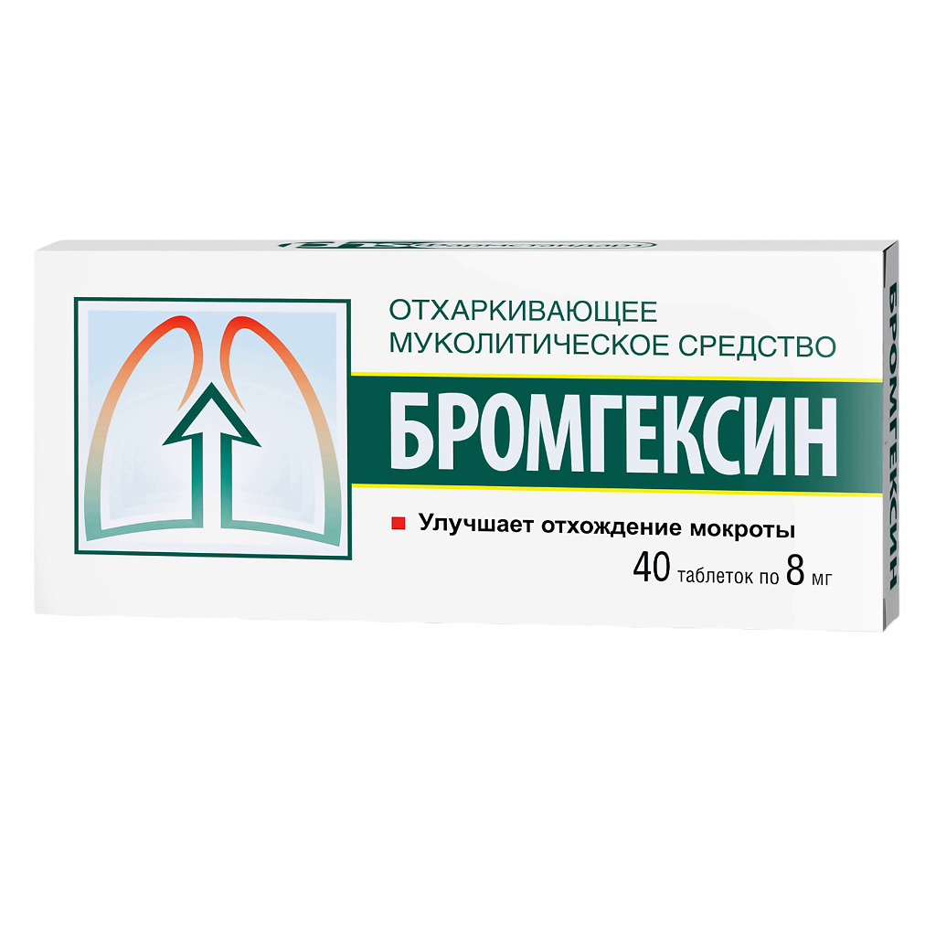 

Бромгексин таблетки 8 мг 40 шт