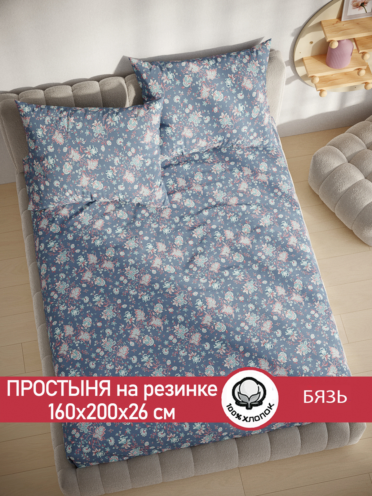 

Простынь на резинке Сказка Фантазия 160х200 см