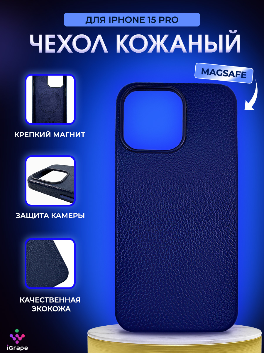 

Кожаный чехол текстурный с MagSafe для iPhone 15 Pro, iGrape (Синий)