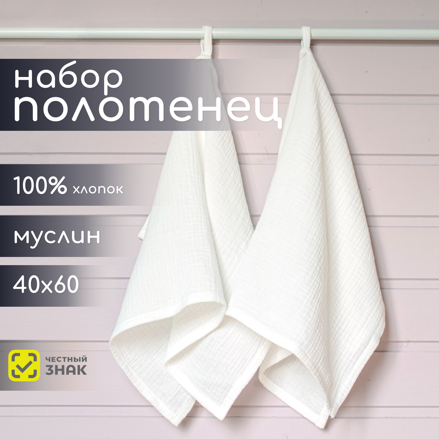 Набор кухонных полотенец Salpotek Молоко 40х60см 2шт.