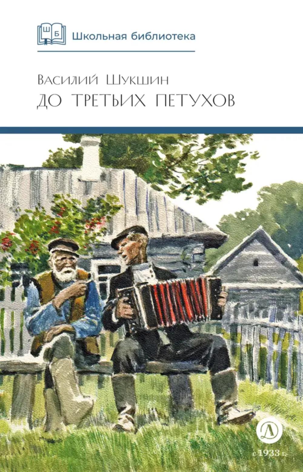

До третьих петухов