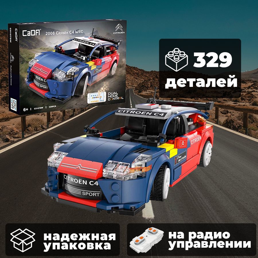 

Конструктор Citroen C4 WRC на радиоуправлении 329 дет C51078W, Конструктор Citroen C4 WRC на радиоуправлении 329 деталей C51078W