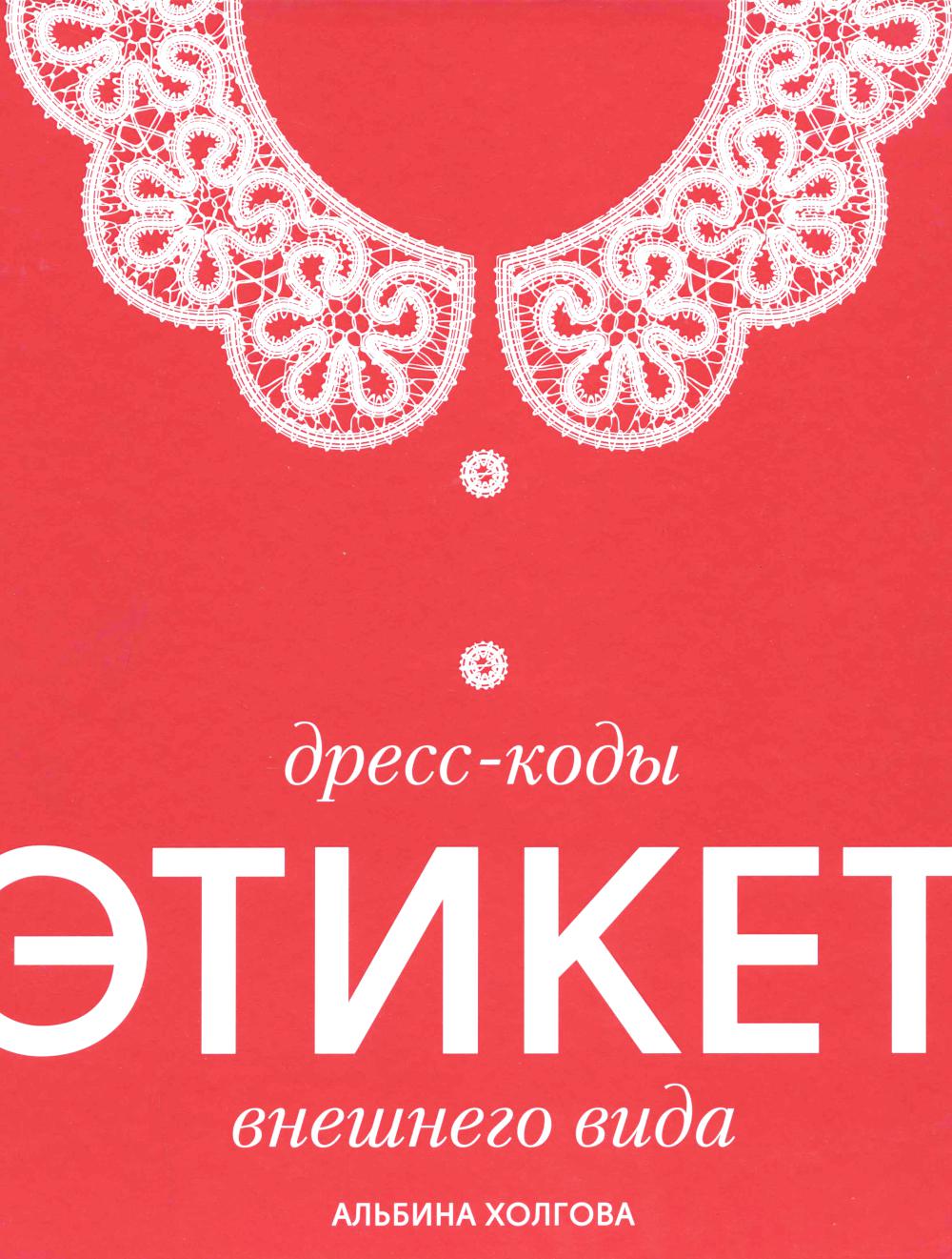 

Дресс-коды
