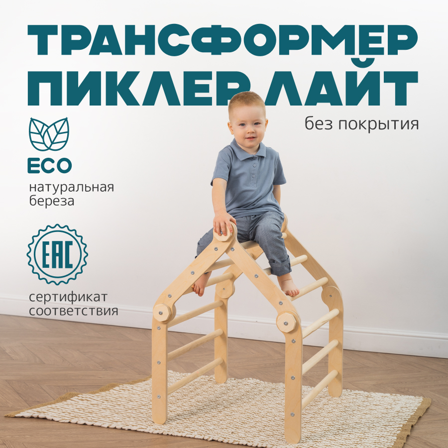 

Детский игровой спортивный комплекс трансформер PAPPADO Пиклер, треугольник Пиклера