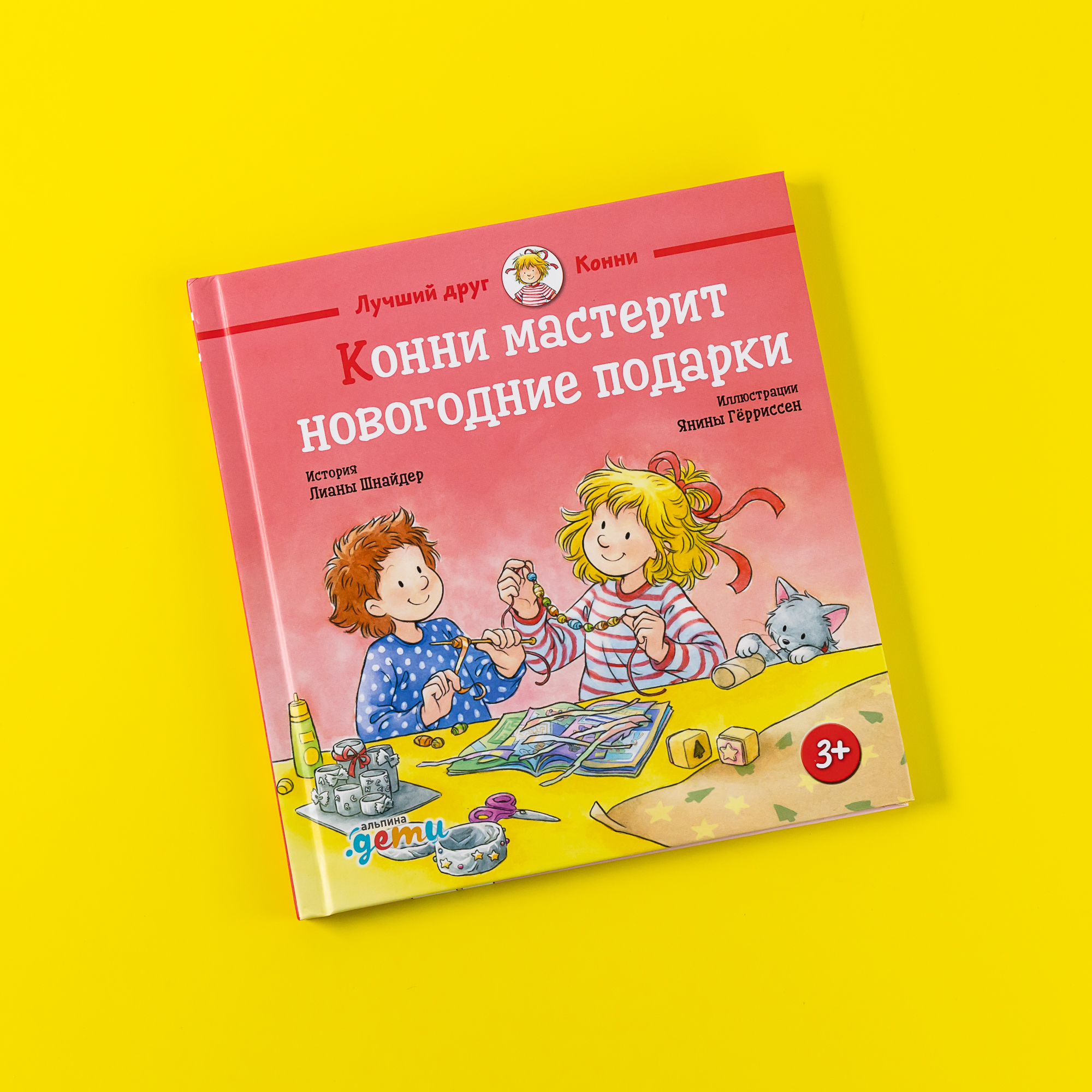 

Конни мастерит новогодние подарки