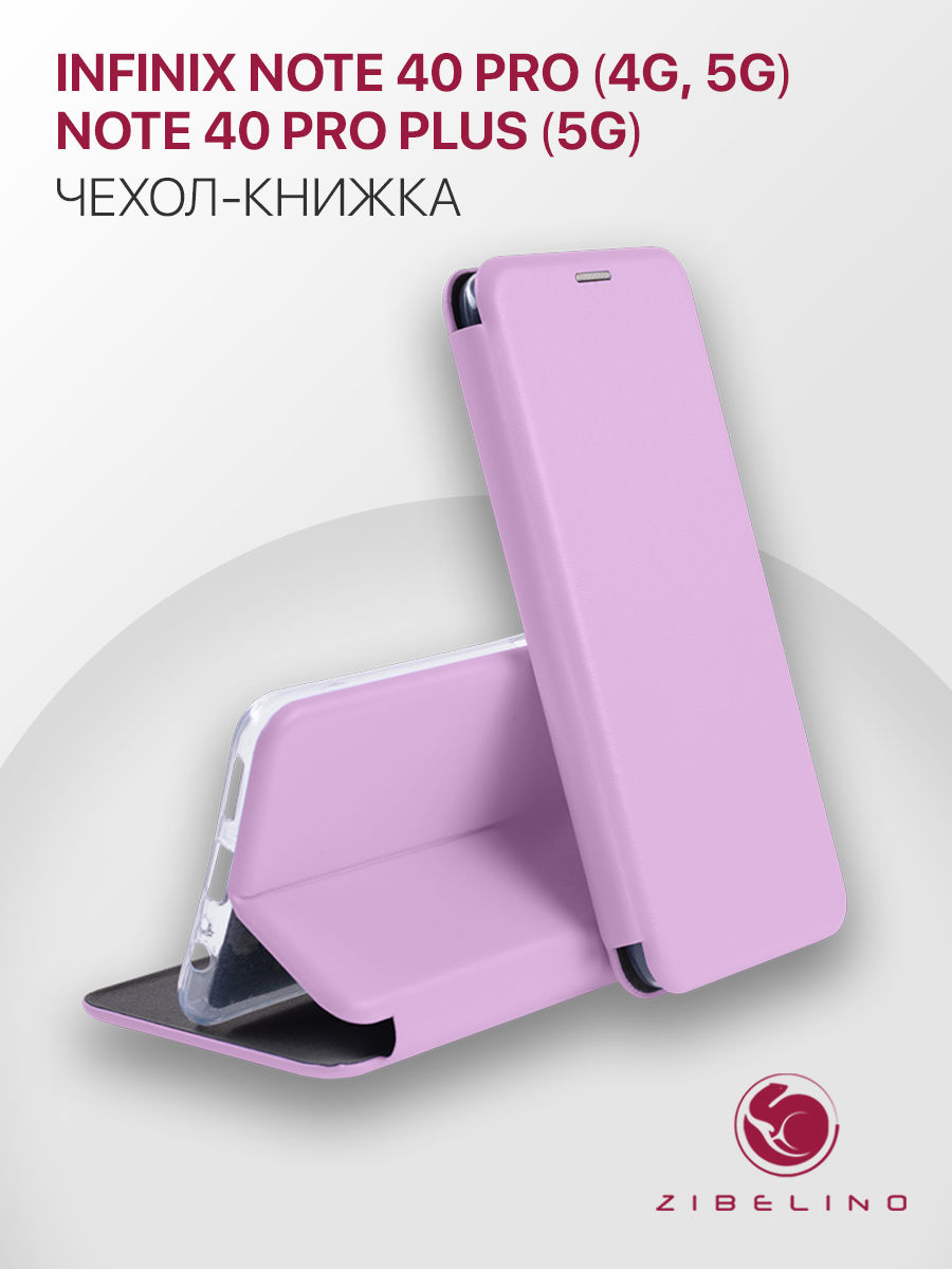 

Чехол Для Infinix Note 40 Pro (4G, 5G) Infinix Note 40 Pro Plus (5G) С Магнитом, Лиловый, Фиолетовый, ZB-INF-NOTE40-PRO