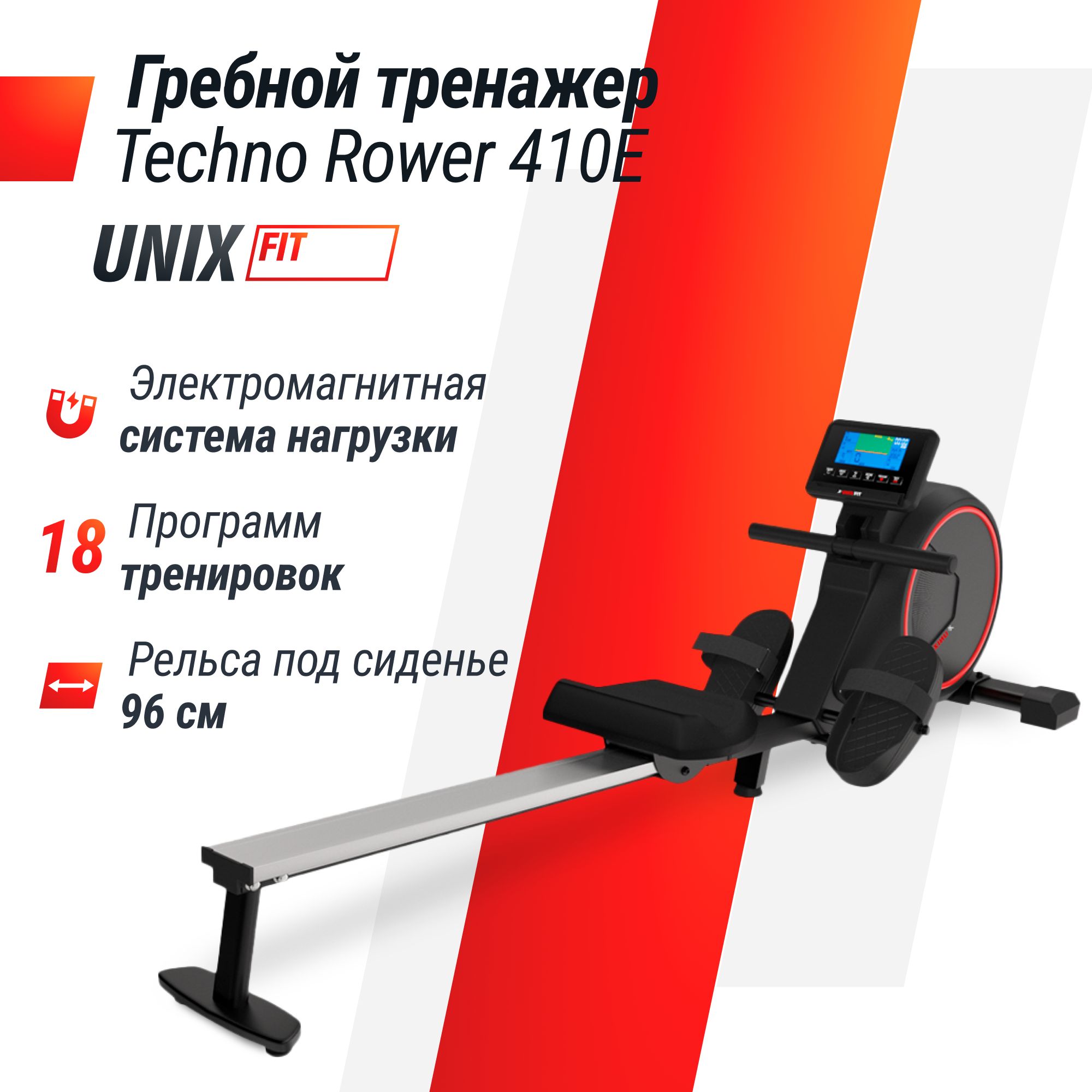 Гребной тренажер UNIXFIT Techno Rower 410E электромагнитный_ вес до 130 кг 44790₽