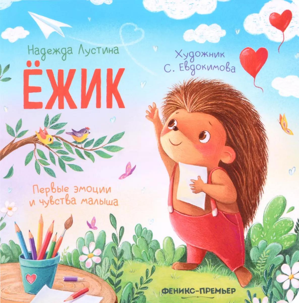 

Ежик