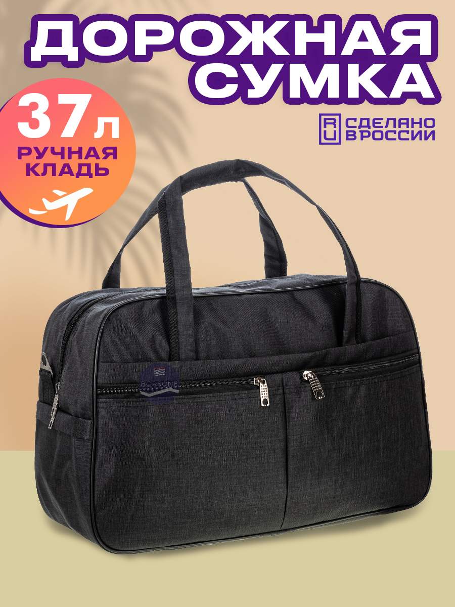 Дорожная сумка унисекс Bagzen BAG_50 черная, 34х54х20 см