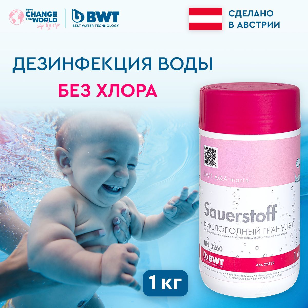 Химия для бассейна BWT/ AQA marin Sauerstoff, 1 кг