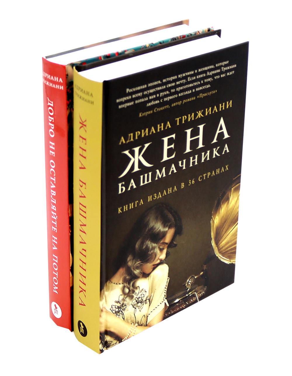 

Жена башмачника; Добро не оставляйте на потом