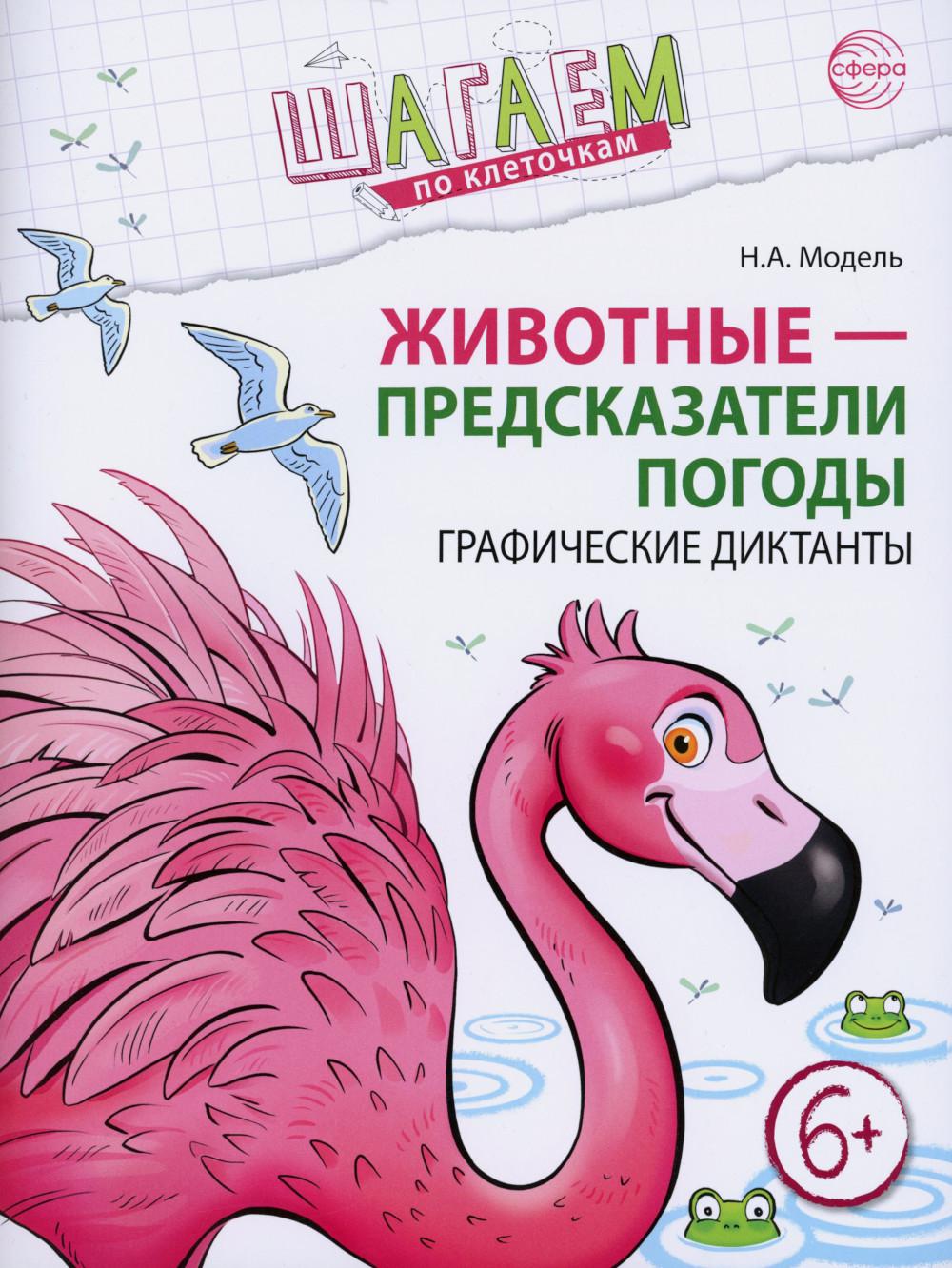 

Животные - предсказатели погоды: графические диктанты