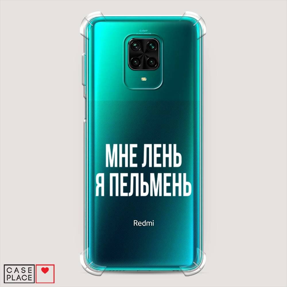 фото Противоударный силиконовый чехол "я пельмень" на xiaomi redmi note 9 pro awog