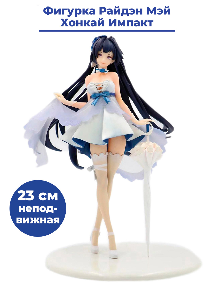 Фигурка StarFriend Хонкай Импакт Райдэн Мэй Honkai Impact (подставка, зонт, 23 см) honkai star rail weapon 22cm jing yuan sword metal keychain game real steel swords model military tactical knives samurai toys