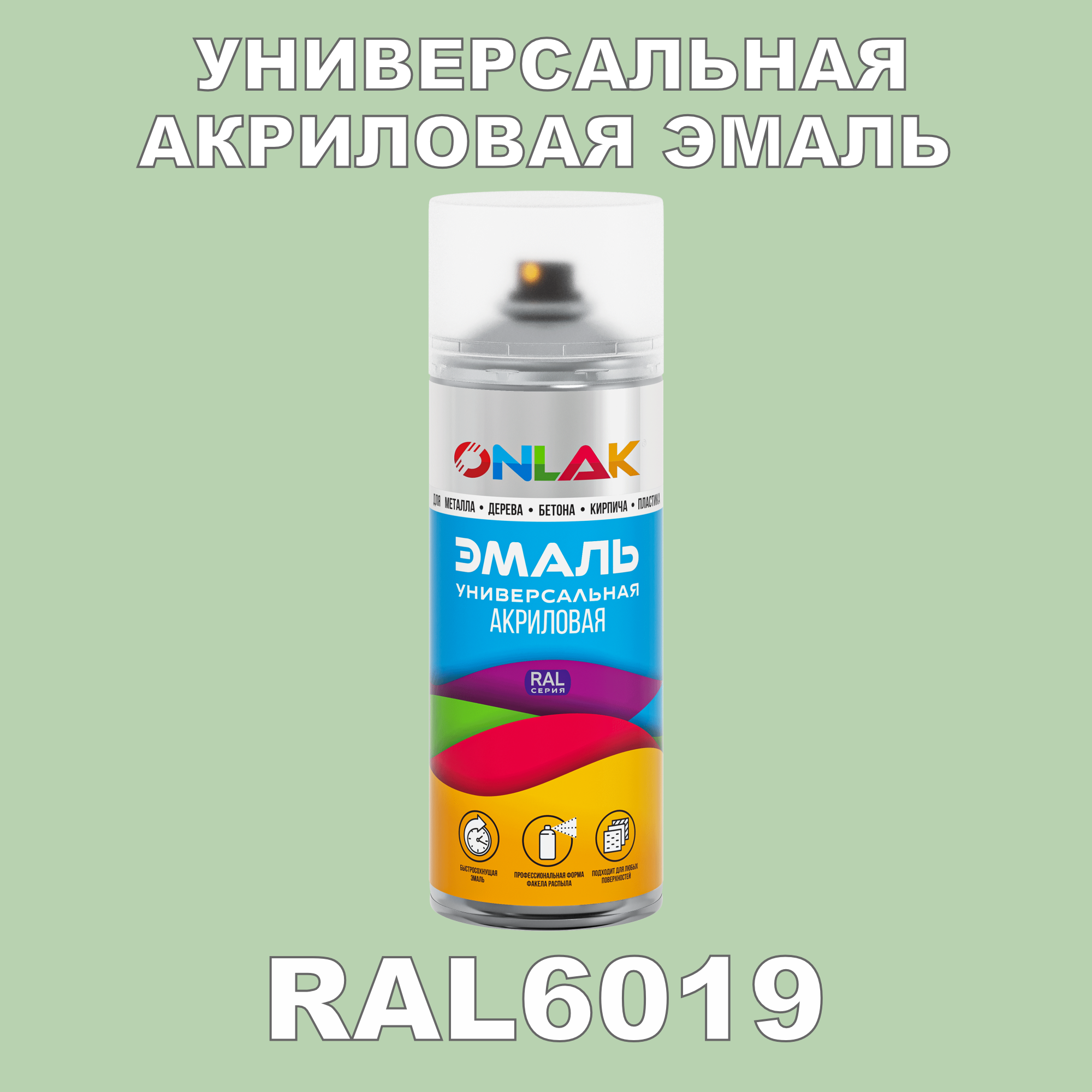 фото Эмаль акриловая onlak ral 6019 высокоглянцевая