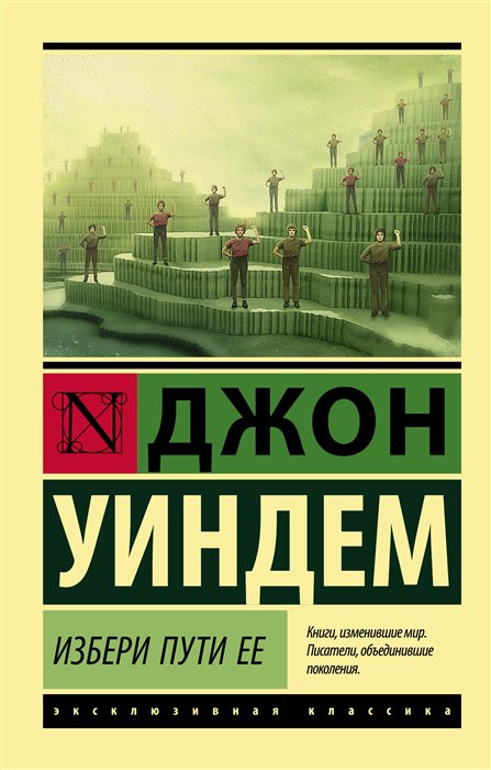 

Книга Избери пути ее