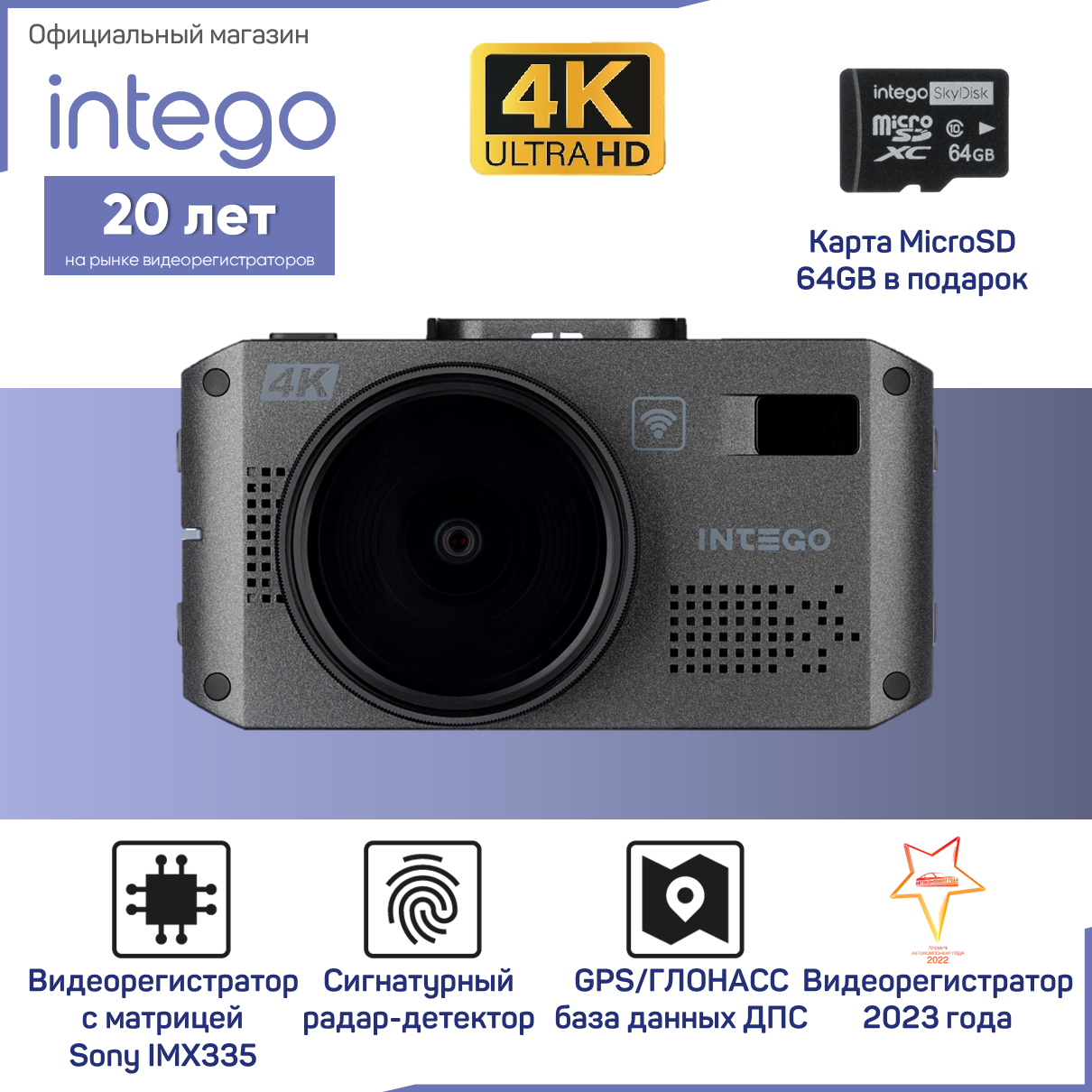 Видеорегистратор INTEGO VX-1300S