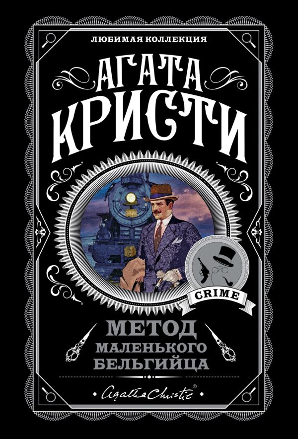 фото Книга метод маленького бельгийца (комплект из 5 книг) эксмо