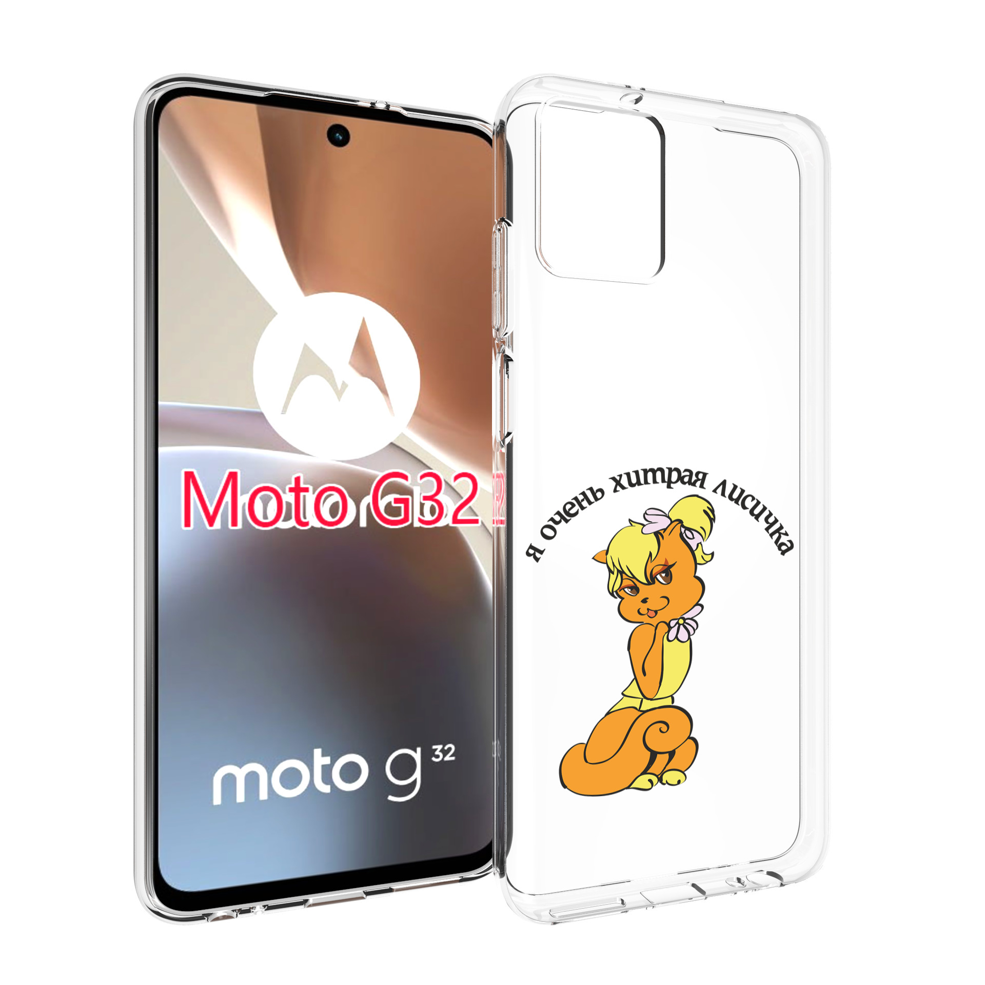 

Чехол MyPads хитрая лиса для Motorola Moto G32, Прозрачный, Tocco