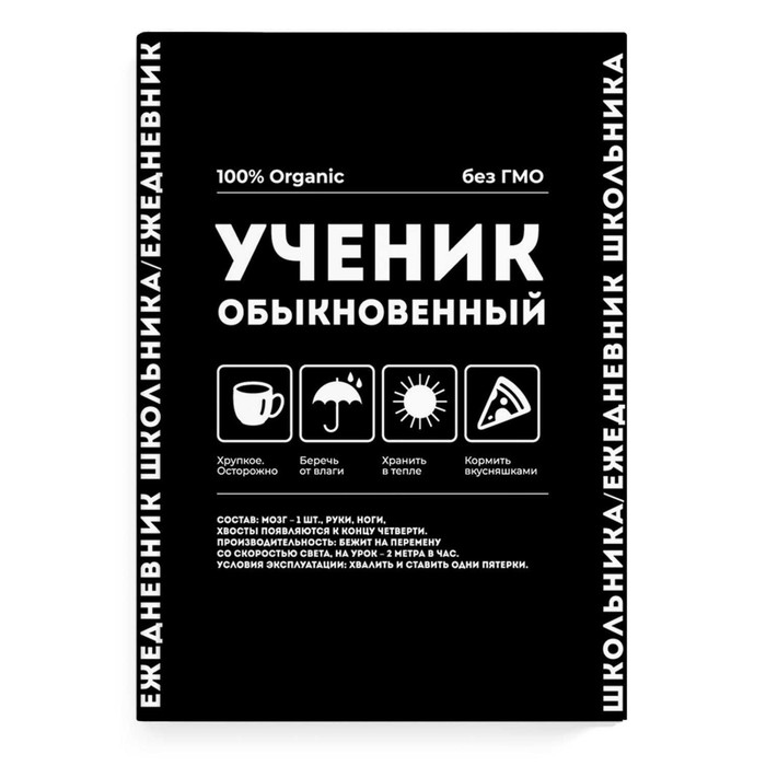 

Ежедневник Феникс+ Ученик, А5, 60 листов