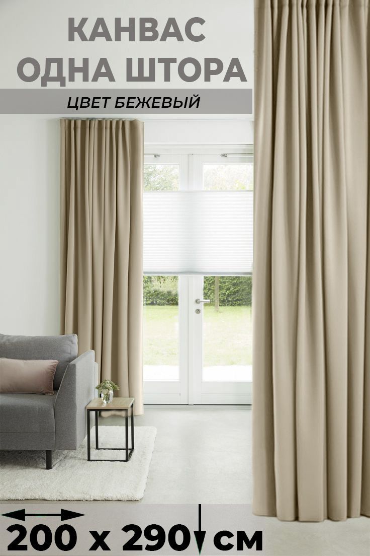 

Штора Tex Valley Канвас-плюш, ширина 200, высота 290 см, 1 шт, Бежевый, PK