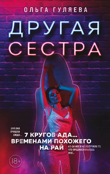 

Другая сестра