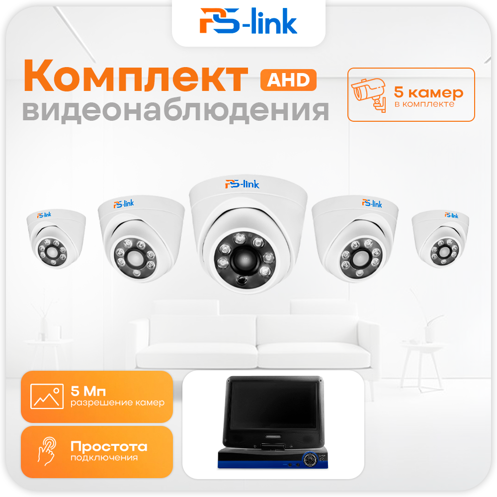 

Комплект видеонаблюдения AHD 5Мп Ps-Link KIT-A9505HD с монитором 5 камер для помещения, Белый, KIT-A9505HD