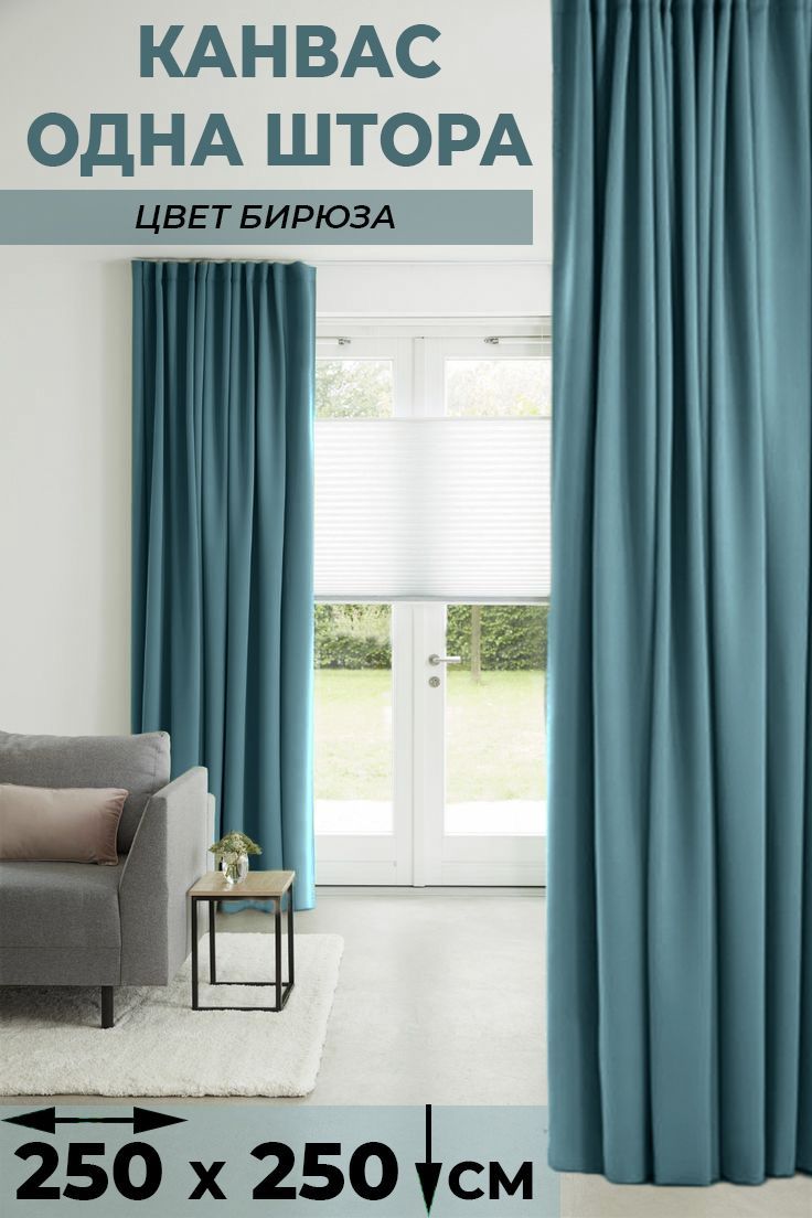 

Штора Tex Valley Канвас-плюш, ширина 250, высота 250 см, 1 шт, Бирюза, PK