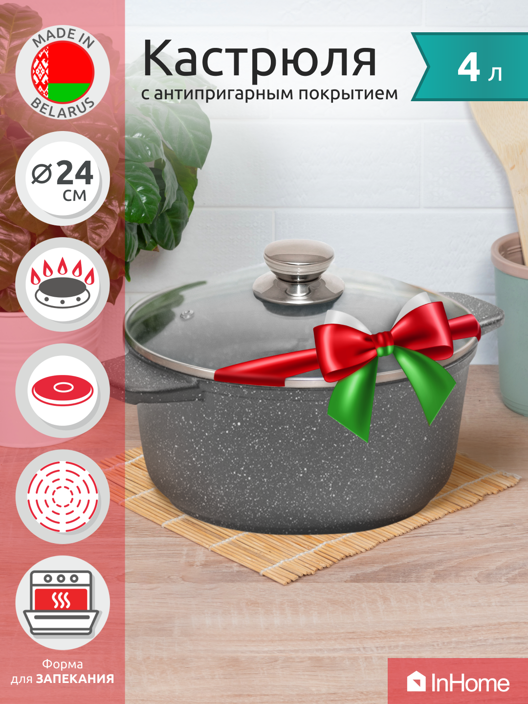 

Литая алюминиевая кастрюля со стеклянной крышкой InHome IVPM/4.0, Серый