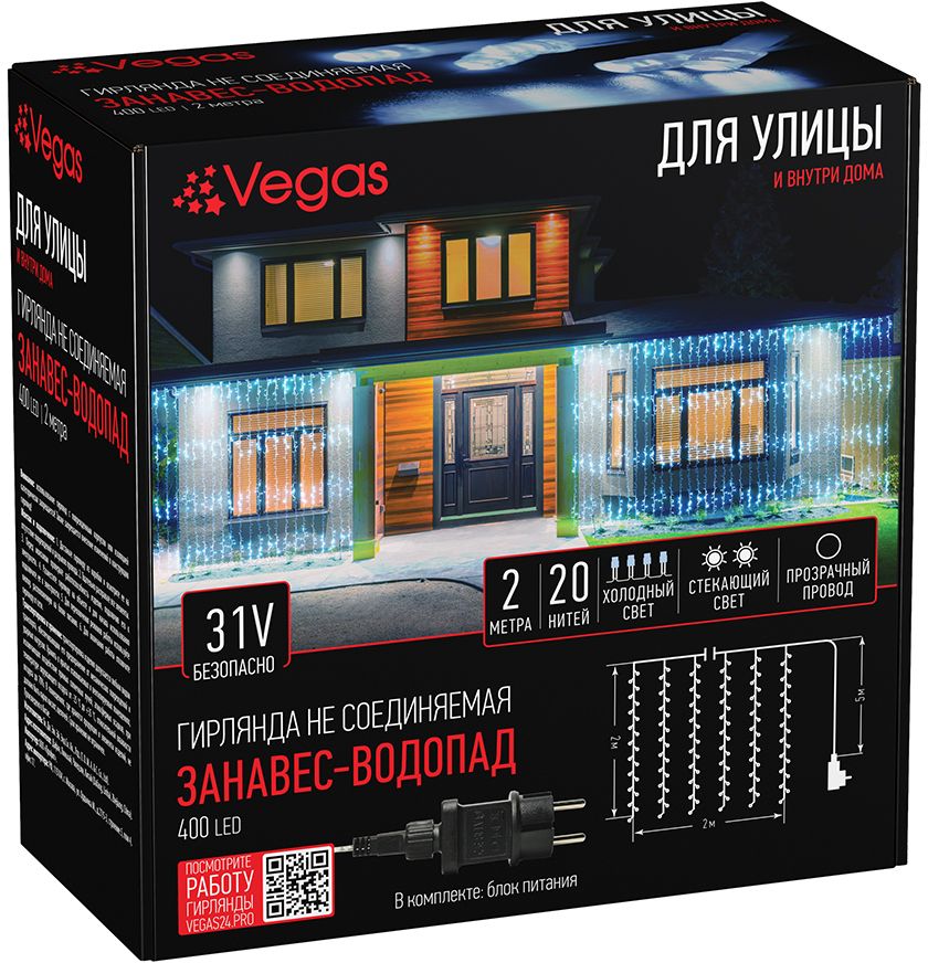 

Электрогирлянда VEGAS Занавес-Водопад 400 холодных LED ламп 2x2 м 2 режима