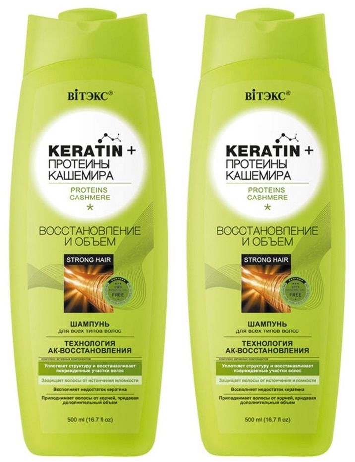 Витэкс Keratin& Протеины Кашемира Шампунь для волос Востановление и объем 500мл 2шт