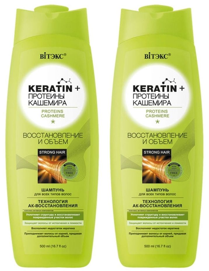 Витэкс Keratin& Протеины Кашемира Шампунь для волос Востановление и объем 500мл 2шт шампунь энергия витэкс vino spa на белом и красном вине для укрепления 500мл 2шт