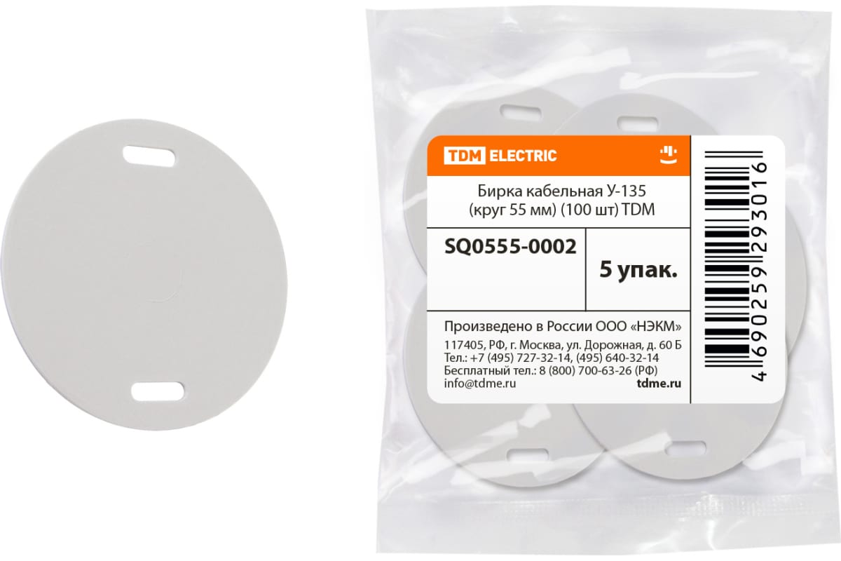 

Кабельная бирка TDM У-135 круг, 55 мм, 100 штук SQ0555-0002, Белый